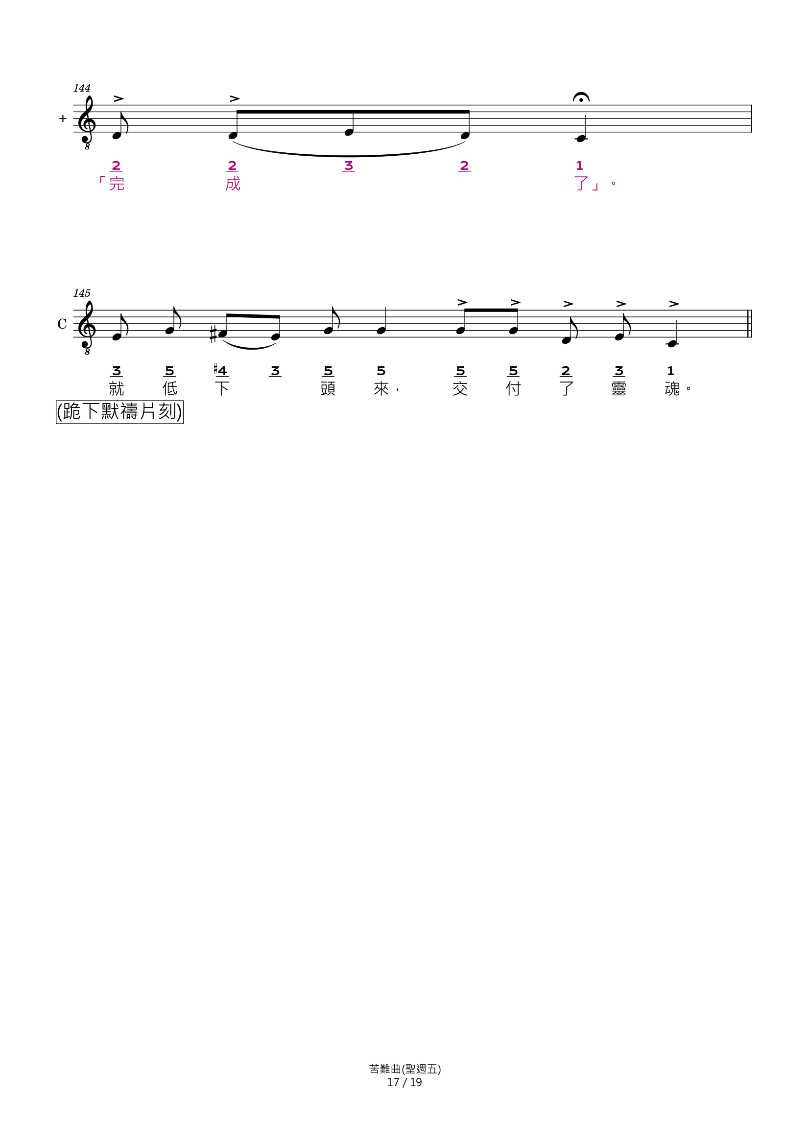 苦難曲 樂譜 第 17 頁（共 19 頁）