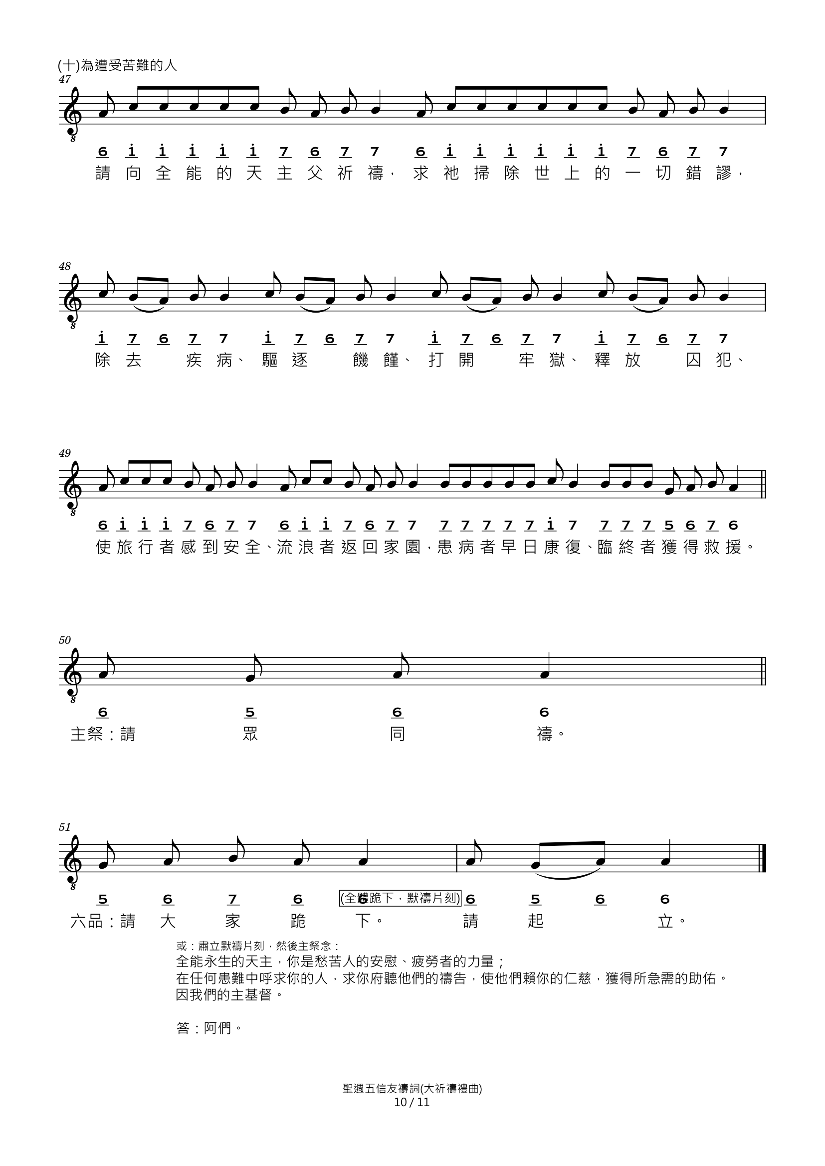 聖週五信友禱詞 樂譜 第 10 頁（共 11 頁）