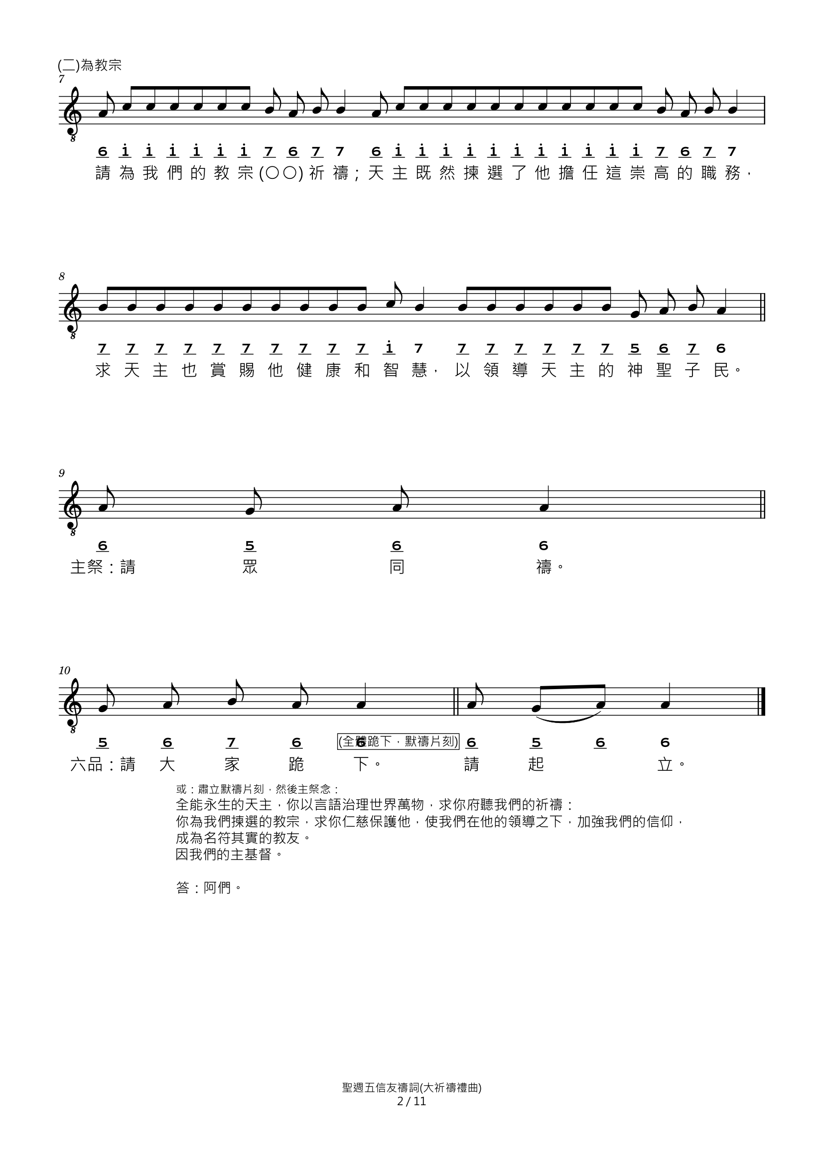 聖週五信友禱詞 樂譜 第 2 頁（共 11 頁）