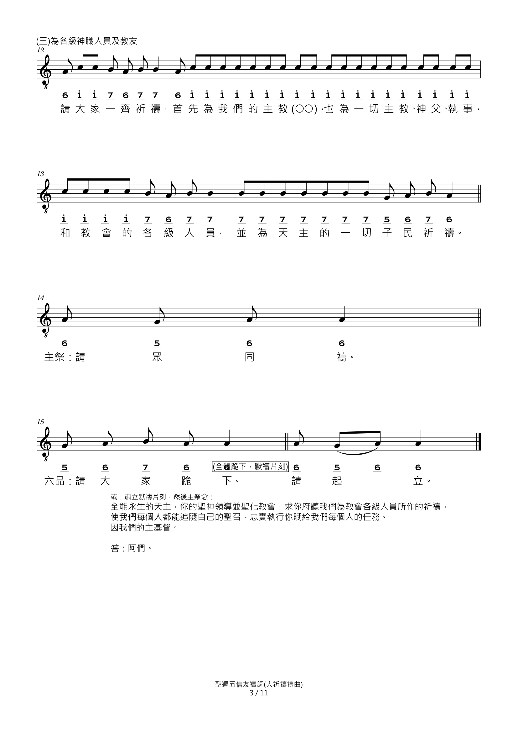 聖週五信友禱詞 樂譜 第 3 頁（共 11 頁）