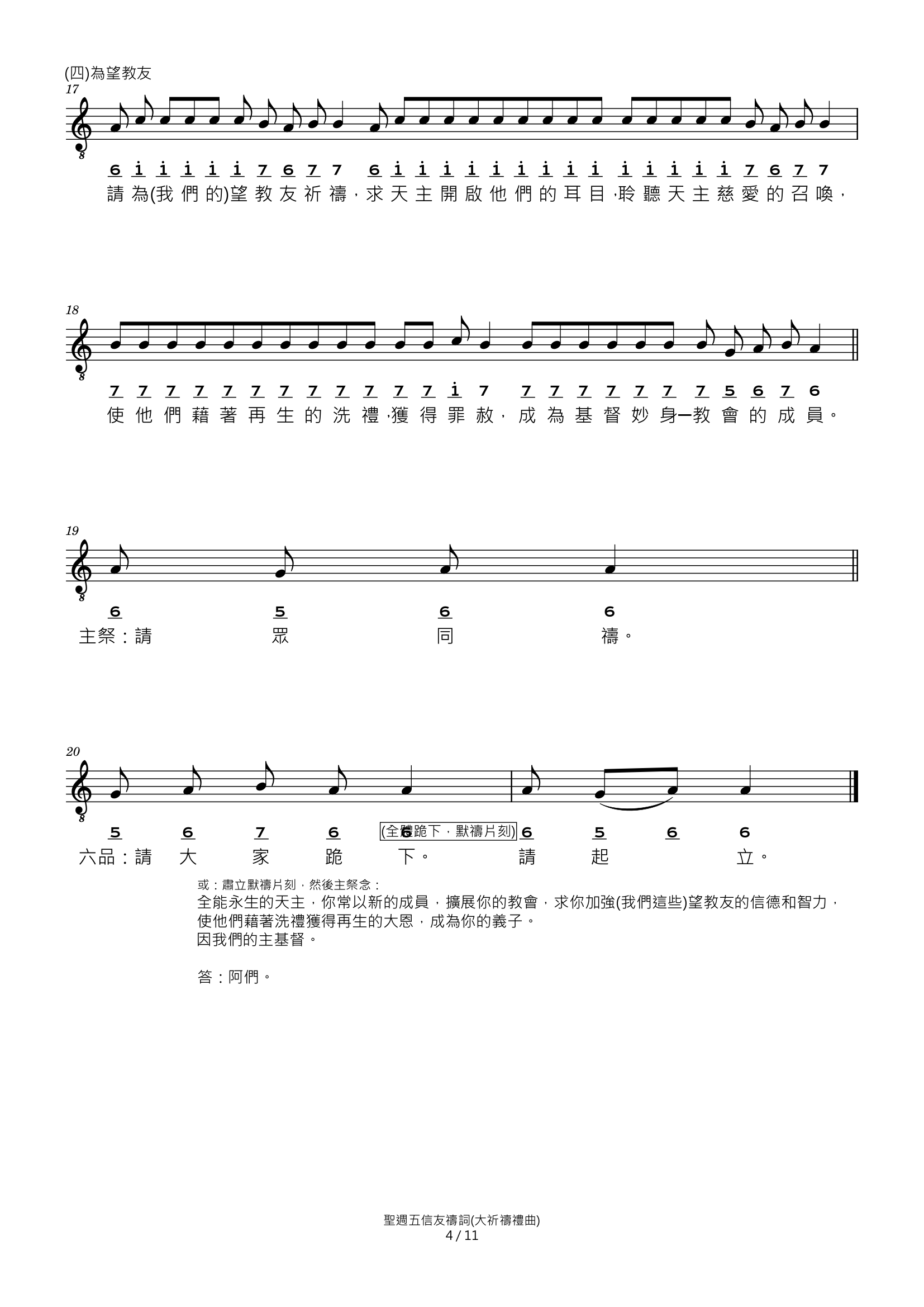 聖週五信友禱詞 樂譜 第 4 頁（共 11 頁）