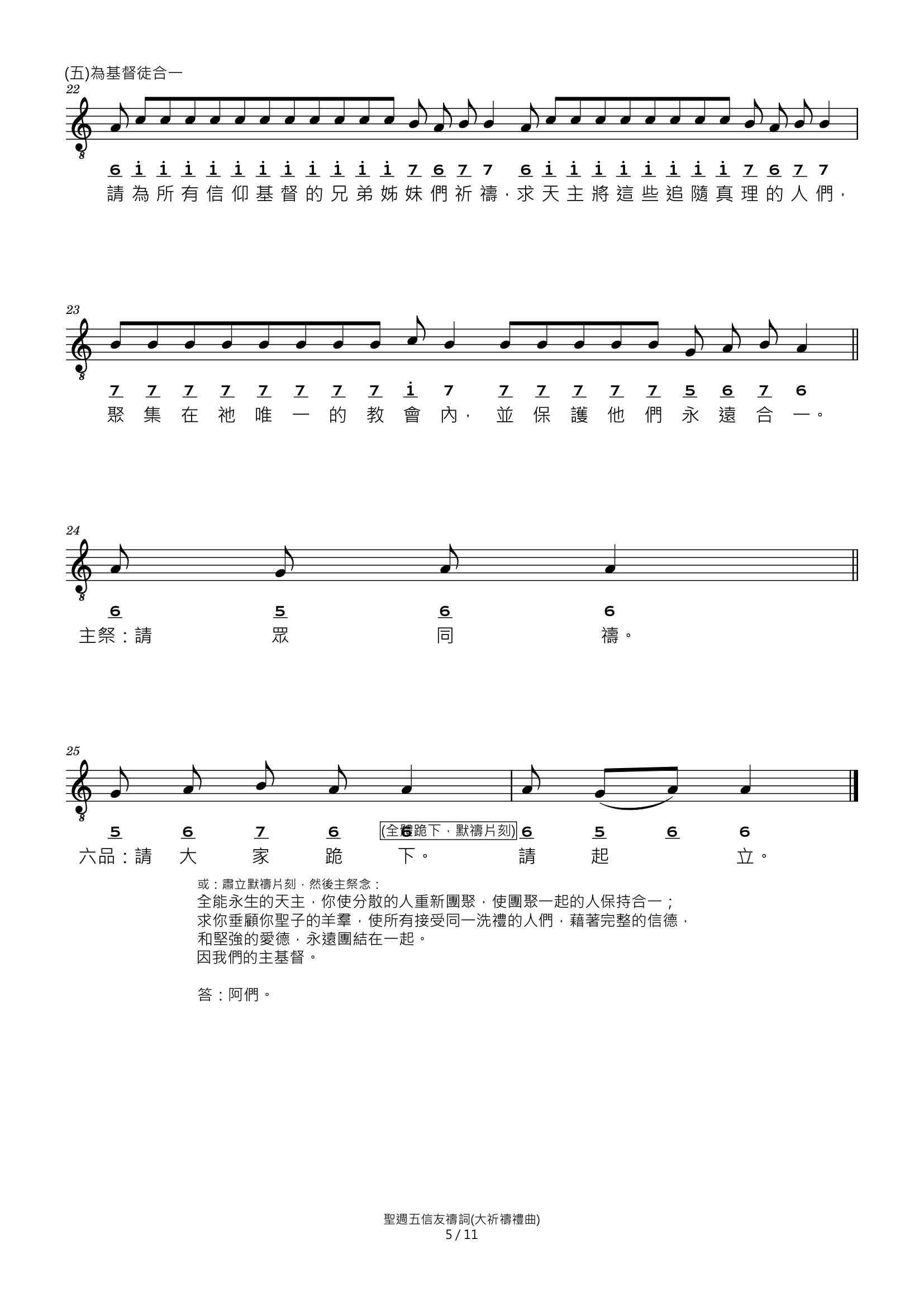 聖週五信友禱詞 樂譜 第 5 頁（共 11 頁）