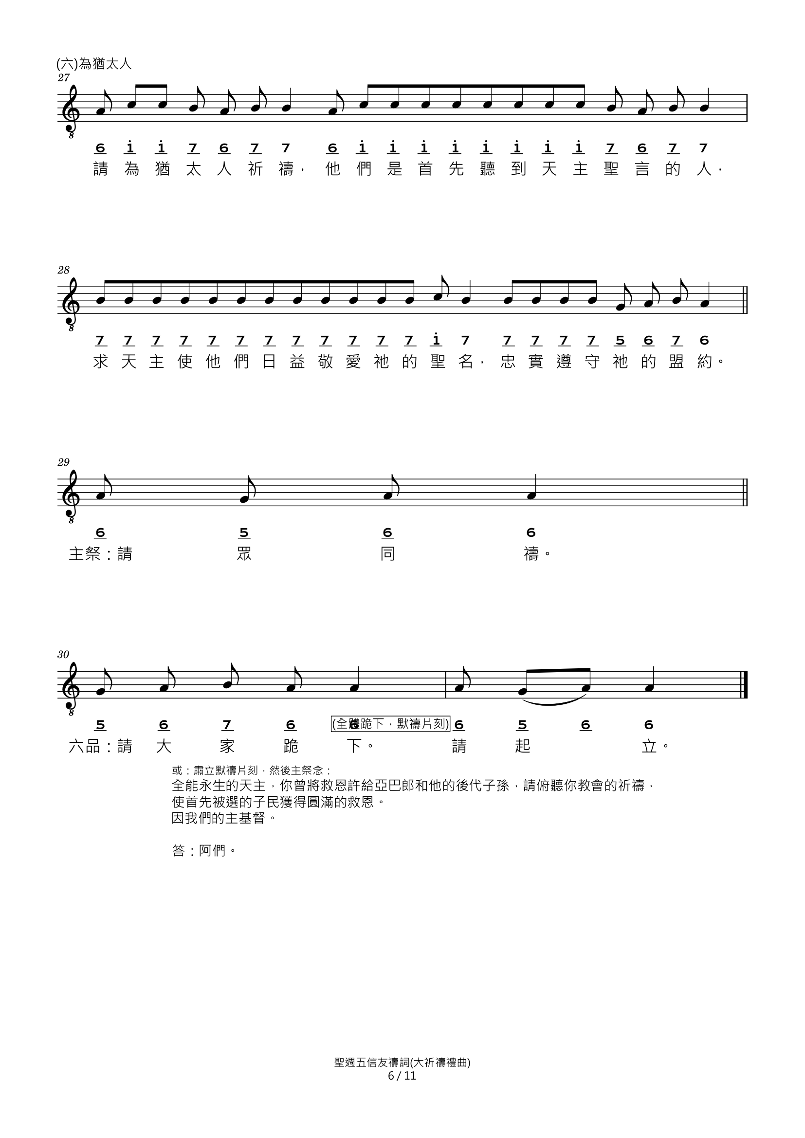 聖週五信友禱詞 樂譜 第 6 頁（共 11 頁）