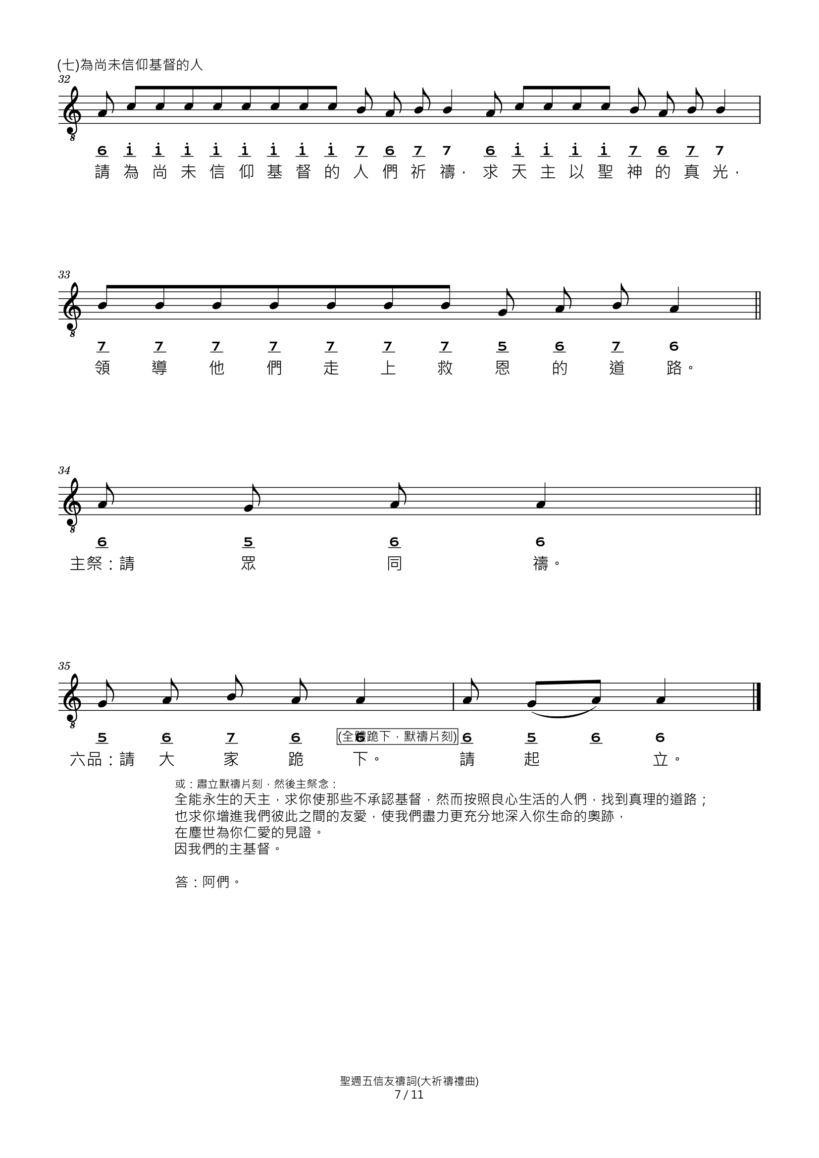 聖週五信友禱詞 樂譜 第 7 頁（共 11 頁）