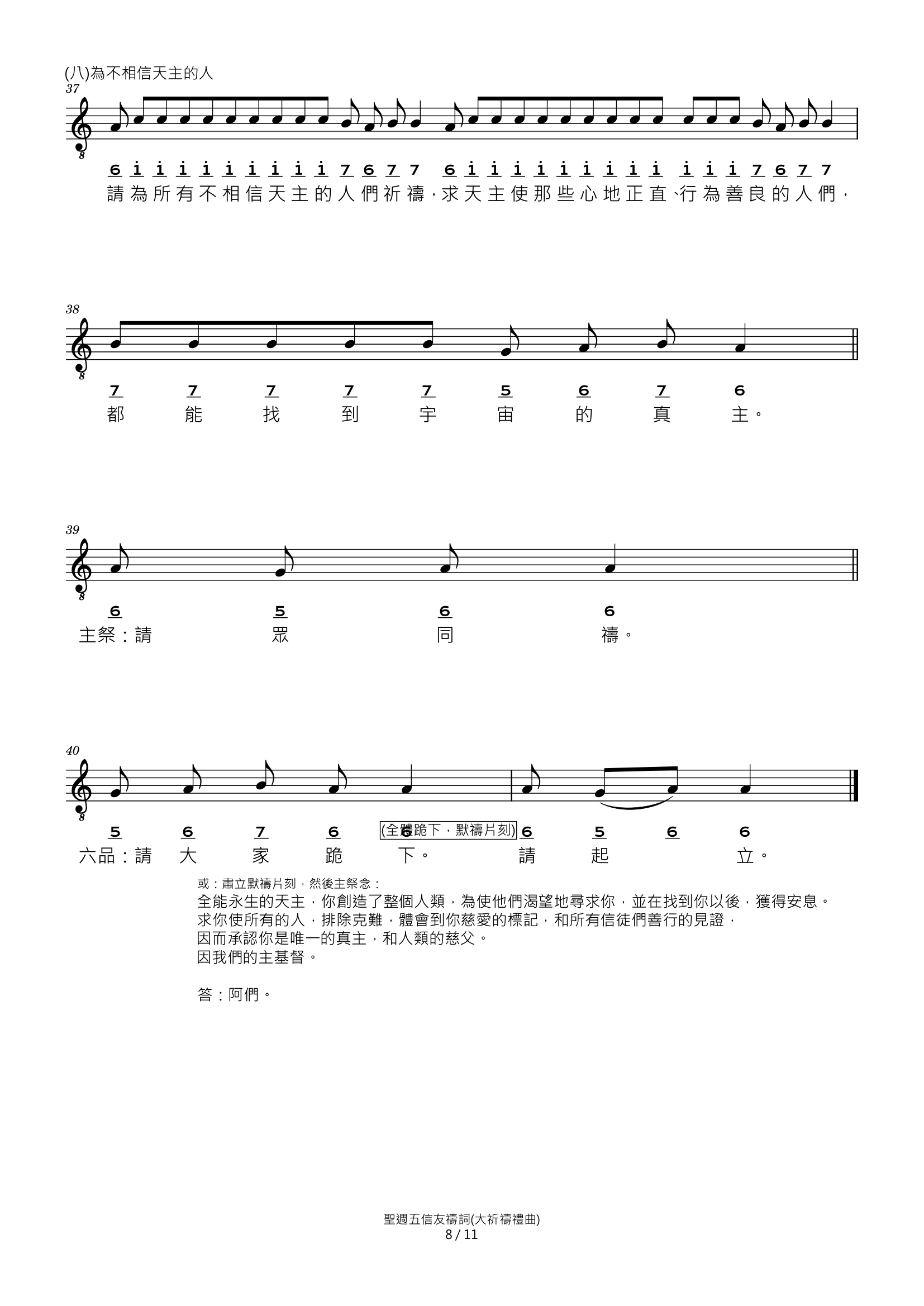 聖週五信友禱詞 樂譜 第 8 頁（共 11 頁）