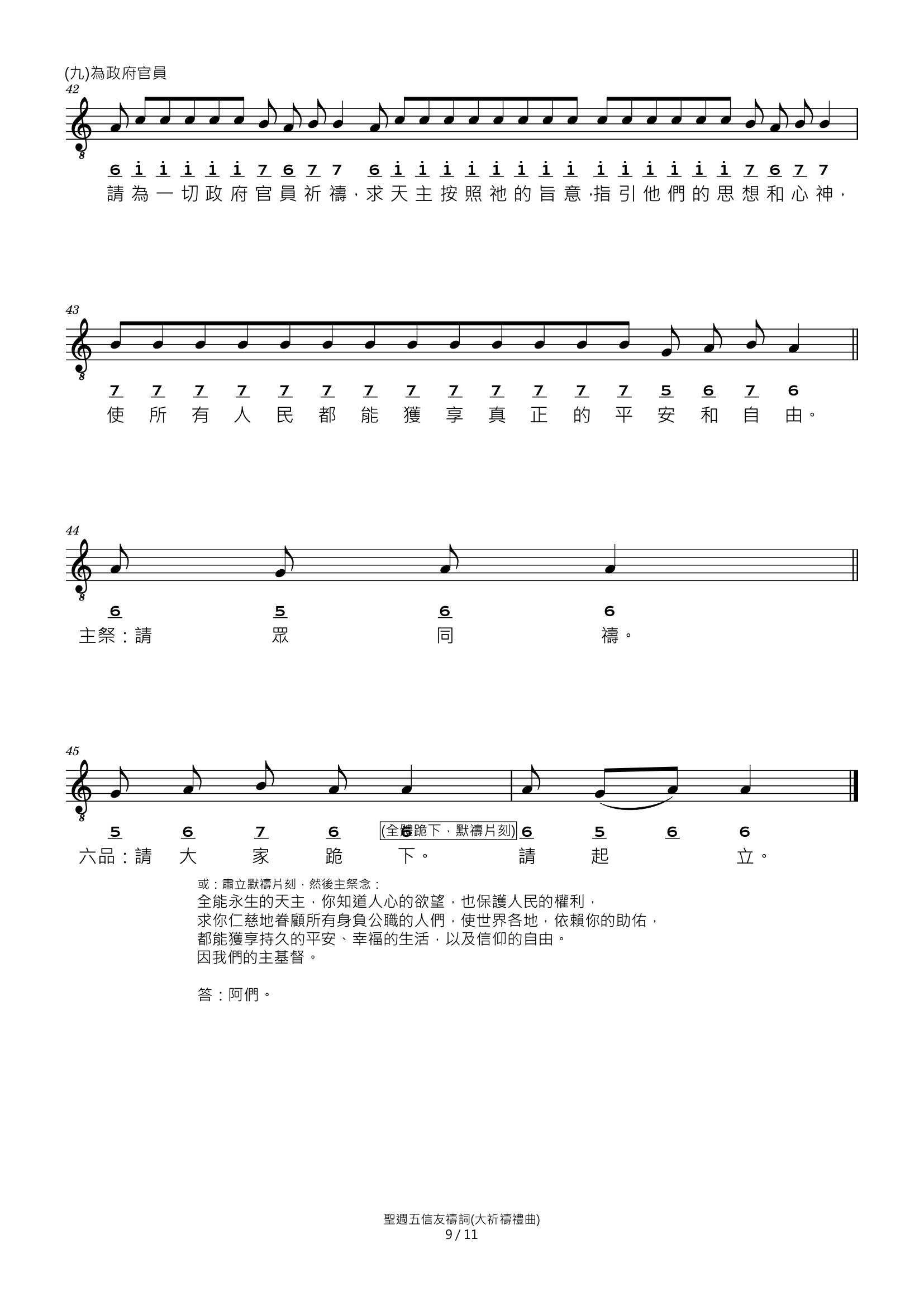 聖週五信友禱詞 樂譜 第 9 頁（共 11 頁）